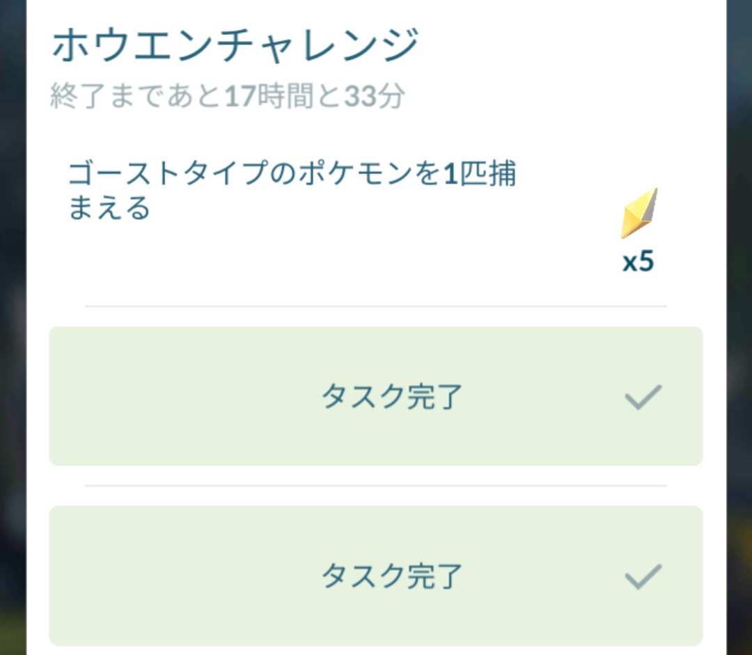 ポケモンgo ゴーストタイプが出なすぎて詰んだ話 あの手この手でタスククリアを目指すも Appbank