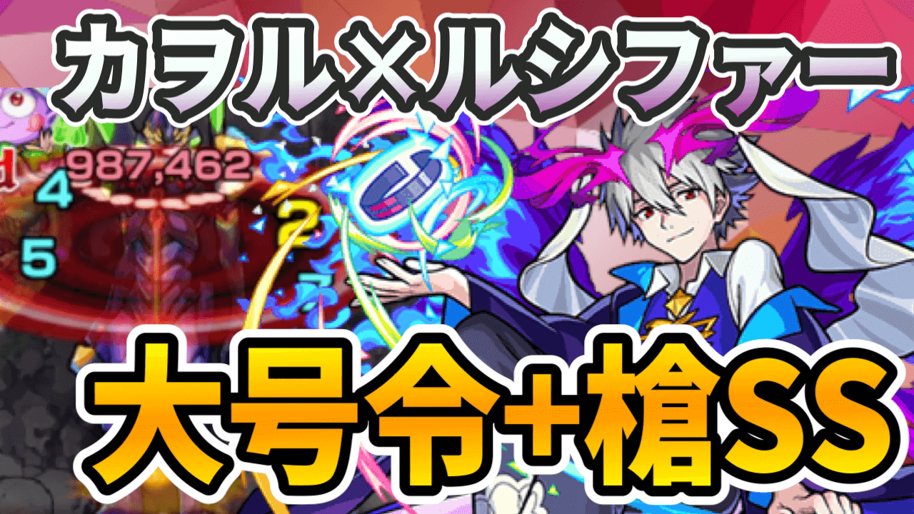 カヲル×ルシファー獣神化の評価・適正、モンスト攻略班の独自評価は？わくわくの実も解説！【エヴァンゲリオン】