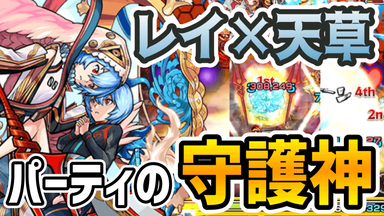 モンストレイ天草評価