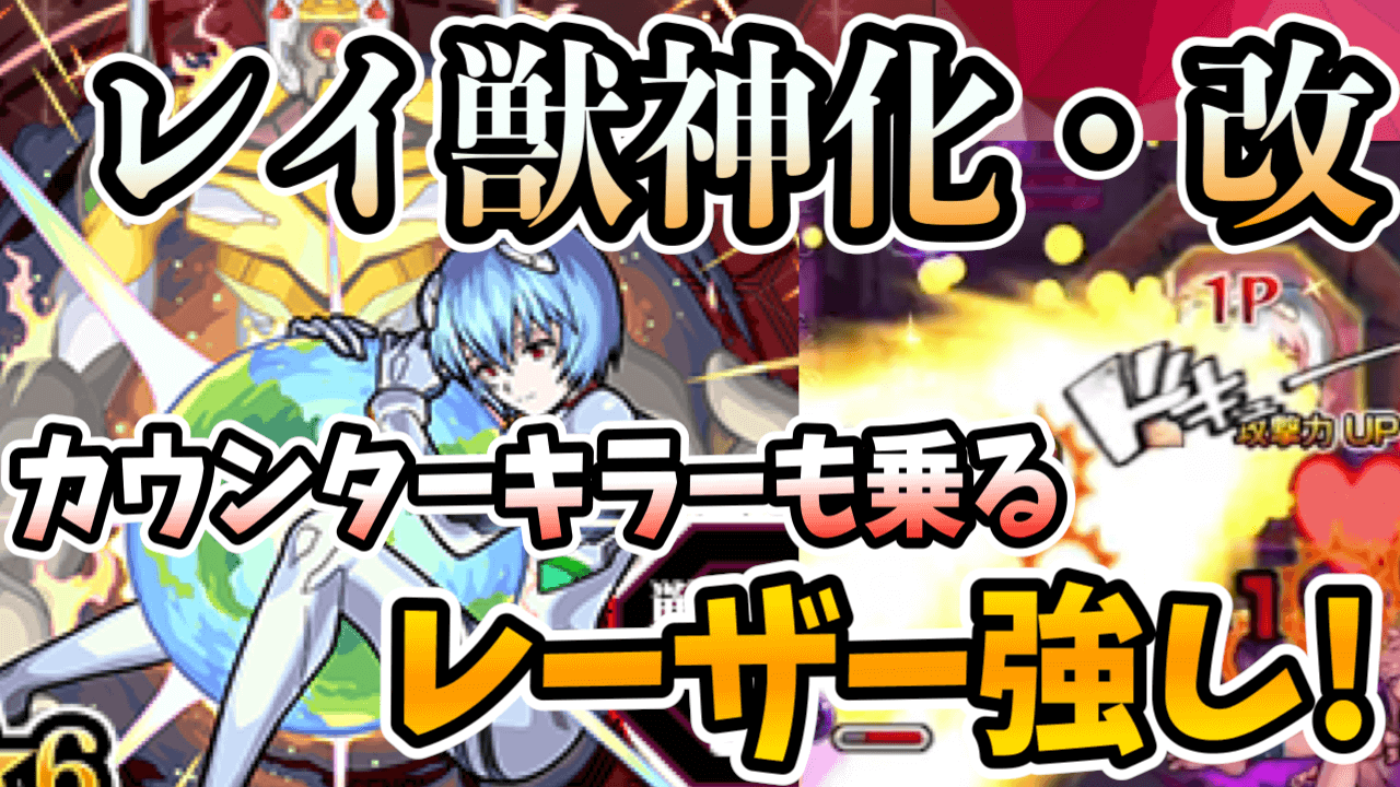 レイ獣神化改評価