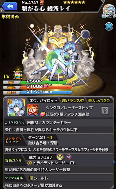 レイ獣神化改の評価 適正 モンスト攻略班の独自評価は わくわくの実も解説 エヴァンゲリオン Appbank