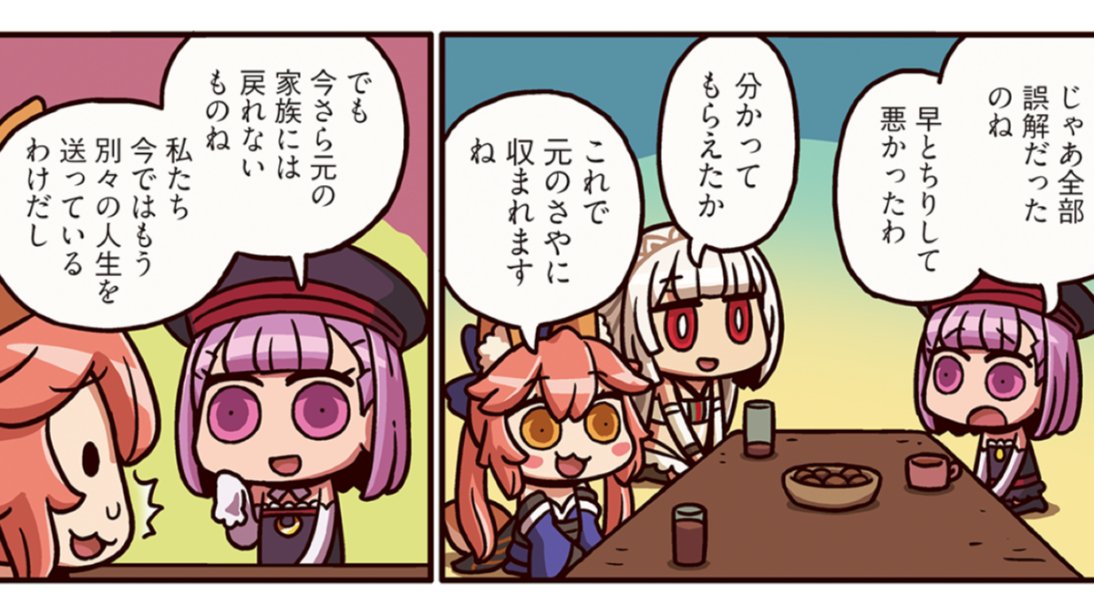 ますますマンガで分かるfgo 第143話更新 誤解が解けたエレナが語る 別々の人生 とは Appbank