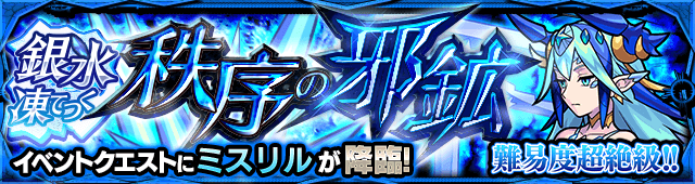 モンストミスリル攻略