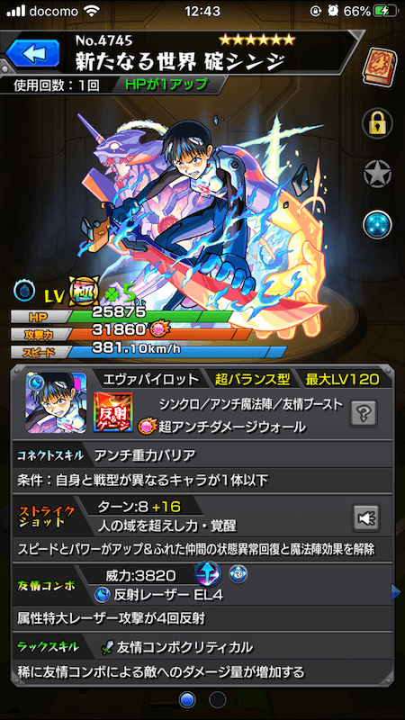 水シンジ獣神化改ステータス