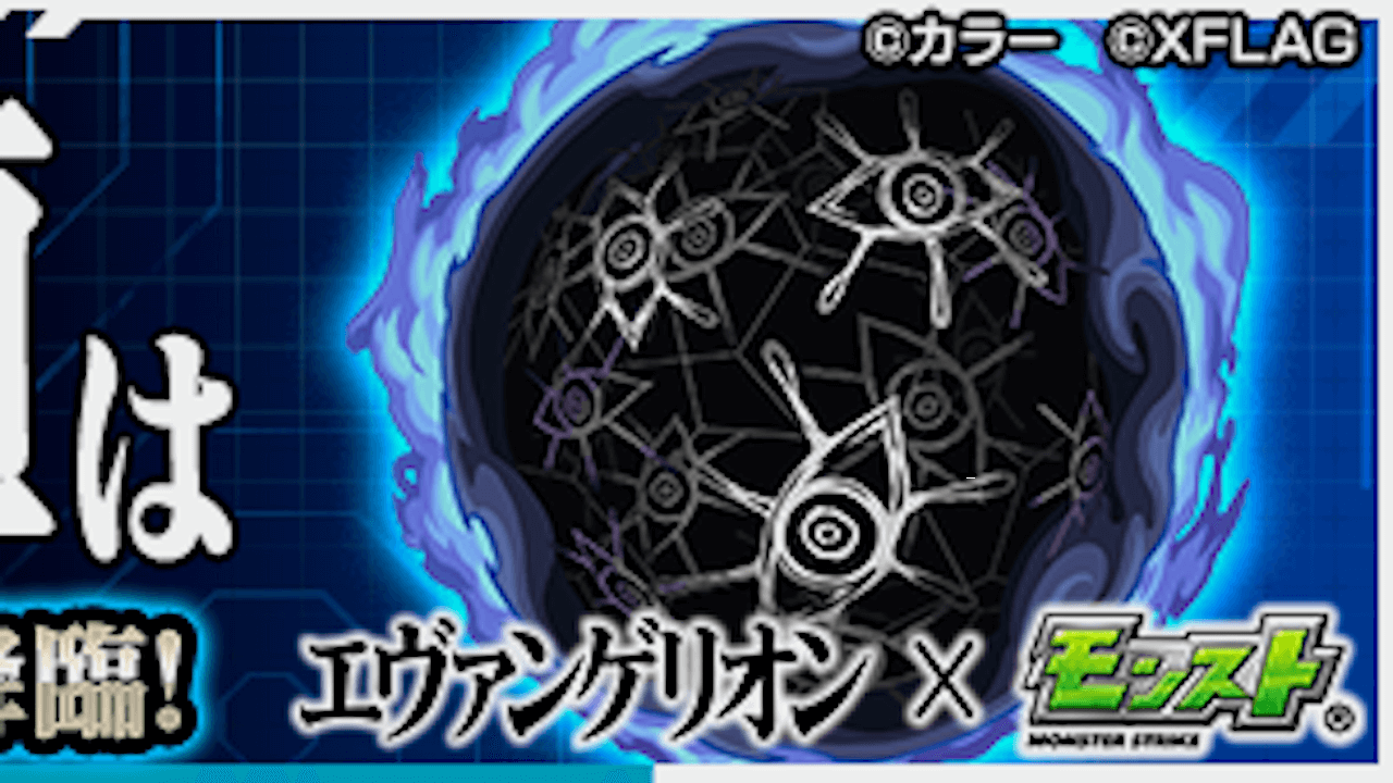 【モンスト攻略】第8使徒のギミックと適正キャラランキング【究極】