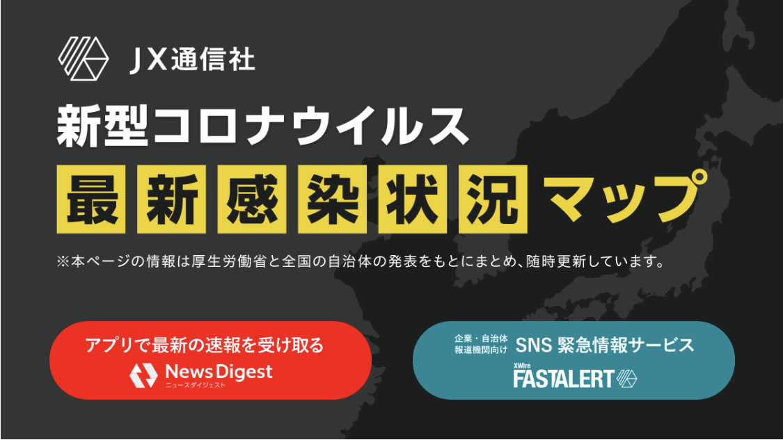 GPSで近所の新型コロナウイルス感染場所がわかるマップ機能を『NewsDigest』がリリース!