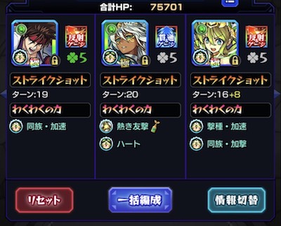 おもち初見編成
