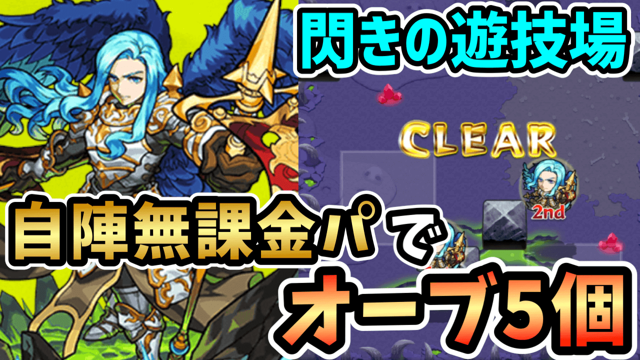 閃きの遊技場特別ミッション