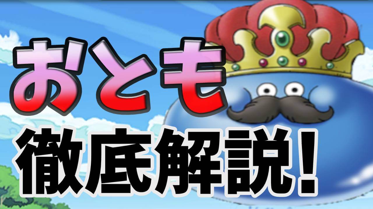 【DQウォーク】スライムカーニバルのおとも機能を徹底解説!
