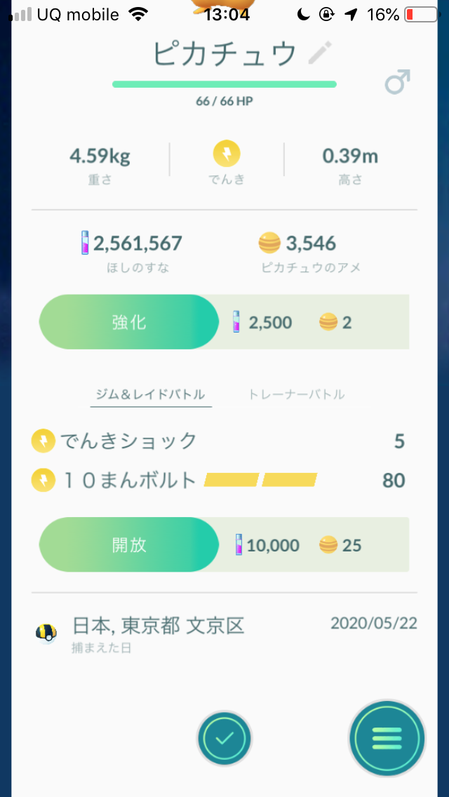 ポケモンgo ルカリオハットをかぶったピカチュウの入手方法は ライチュウに進化はするの Appbank