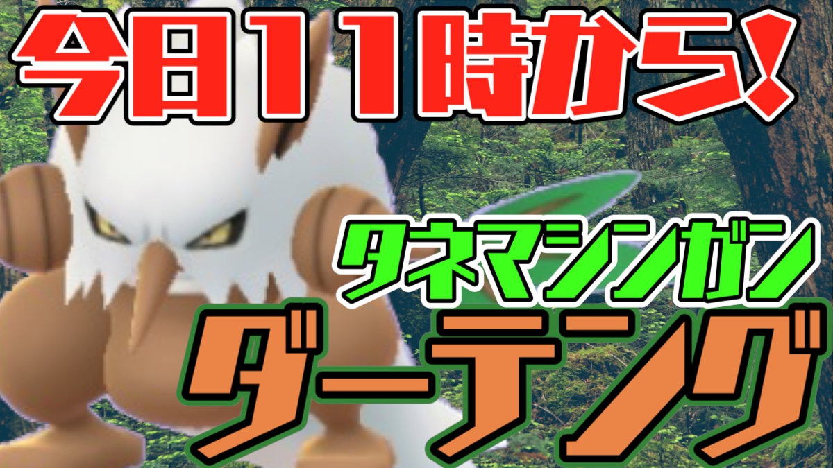 ポケモンgo コミュニティ デイが本日開催 Xp3倍など見逃せないボーナス盛りだくさん Appbank