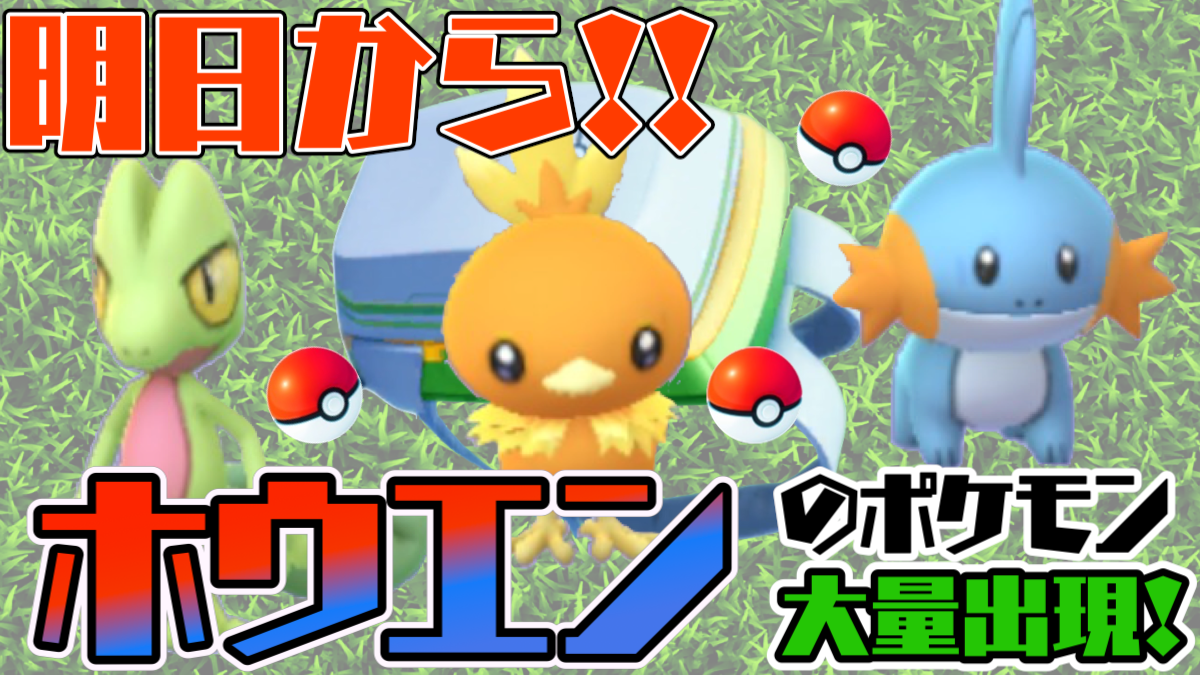 ポケモンgo 明日からルビサファのポケモンが出現 タスククリアで限定グラードンも Appbank ポケモンgo 明日からルビサファのポケモンが出現 タスククリアで限定グラードンも Appbank