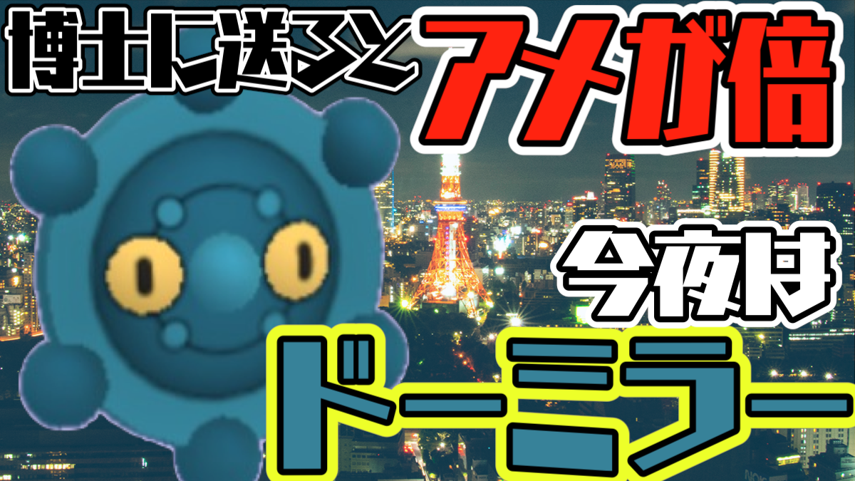 ポケモンgo 進化でドータクン入手もできるかも 今夜18時はスポットライトアワー Appbank ポケモンgo 進化でドータクン入手もできるかも 今夜18時はスポットライトアワー Appbank