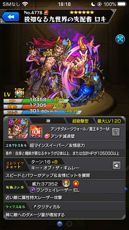 ロキ獣神化改ステータス