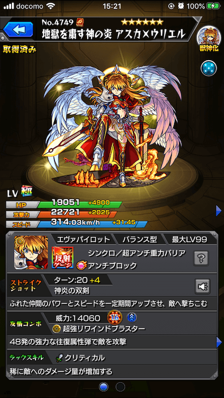 モンストアスカウリエル獣神化ステータス