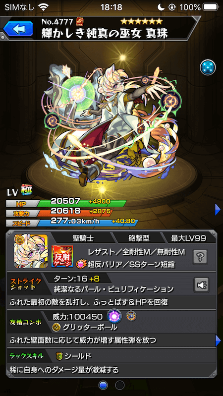モンスト 光属性の獣神化ランキングに変化が 真珠の順位に注目 Appbank モンスト 光属性の獣神化ランキングに変化が 真珠の順位に注目 Appbank
