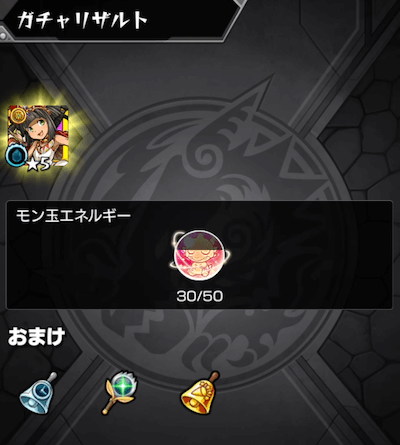 モン玉Lv.5サブ機リザルト画面