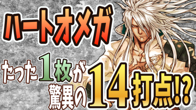 【クロノマギア】「シヴァドラ」1枚で驚異の14打点!? 「ハートオメガ」デッキ紹介!