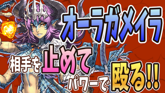 【クロノマギア】相手を止めてパワーで殴る!! 「オーラガメイラ」デッキ紹介!