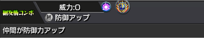 モンスト真珠獣神化副友情コンボ
