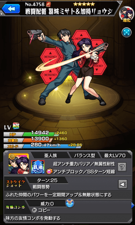 ミサト&加持ステータス