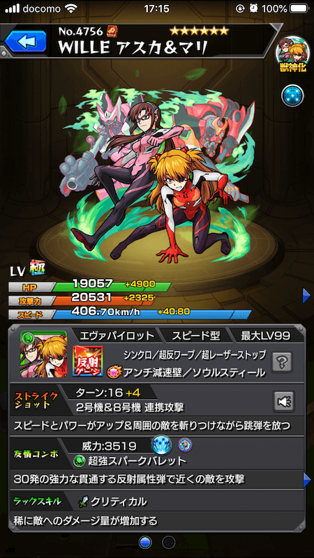 モンストアスカ&マリ獣神化ステータス