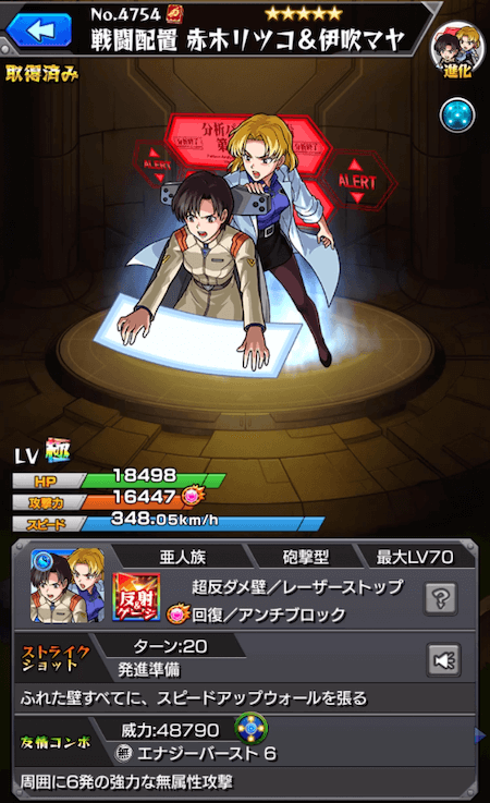 禁忌21赤木リツコマヤステータス