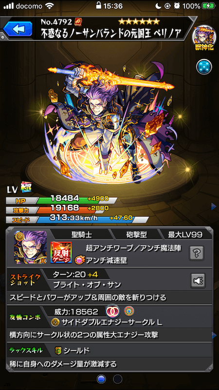 ペリノアステータス
