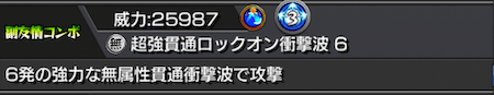 珊瑚獣神化副友情コンボ