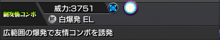 モンスト鈴蘭獣神化副友情コンボ