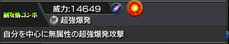 オペコ副友情コンボ