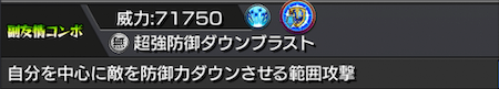 モンストアスカ&マリ獣神化副友情コンボ