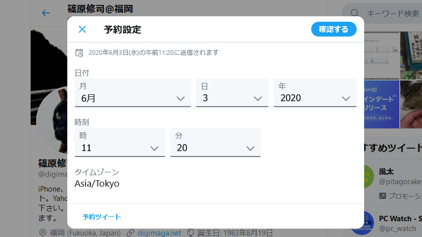 【Twitter】予約投稿機能が実装。いまのところWebブラウザからのみ