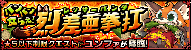 モンストユンファ攻略