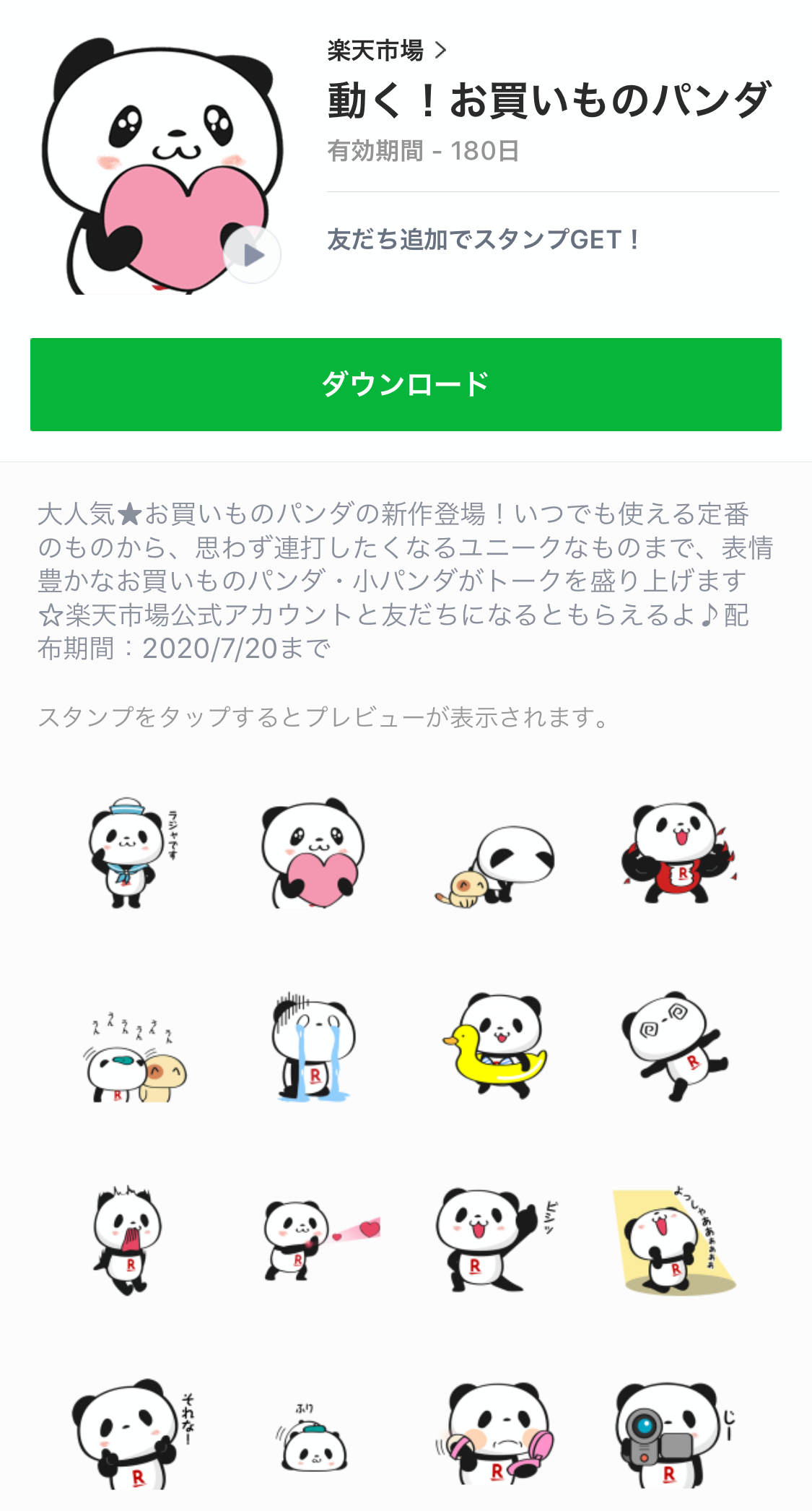 無料スタンプ お買いものパンダ 動くスタンプの新作が登場 Appbank