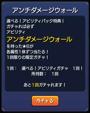 モンスト 3 800円のアビリティパックを買ったけど正直コレは 日記 19 Appbank モンスト 3 800円のアビリティパックを買ったけど正直コレは 日記 19 Appbank