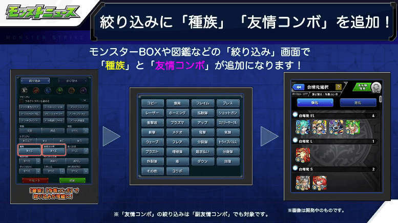 絞り込みに「種族」「友情コンボ」を追加