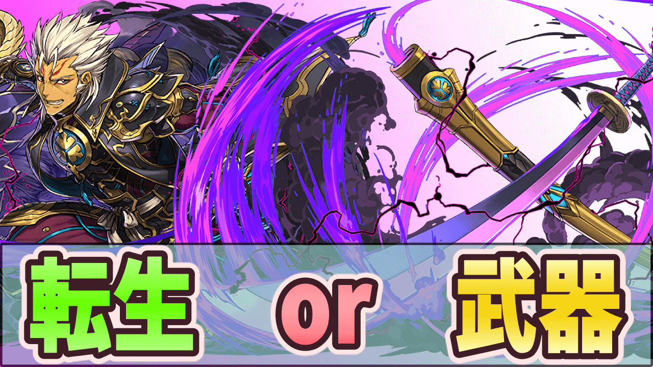 パズドラ 戦国神 第3弾 どちらにするべき 一気に追加された進化形態を考察 Appbank パズドラ 戦国神 第3弾 どちらにするべき 一気に追加された進化形態を考察 Appbank