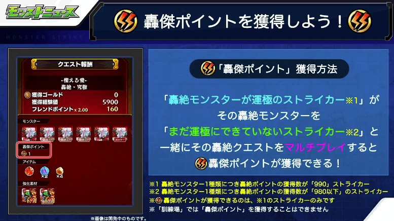 豪傑ポイント獲得方法