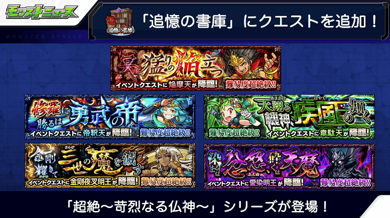 追憶の書庫に仏神シリーズが追加