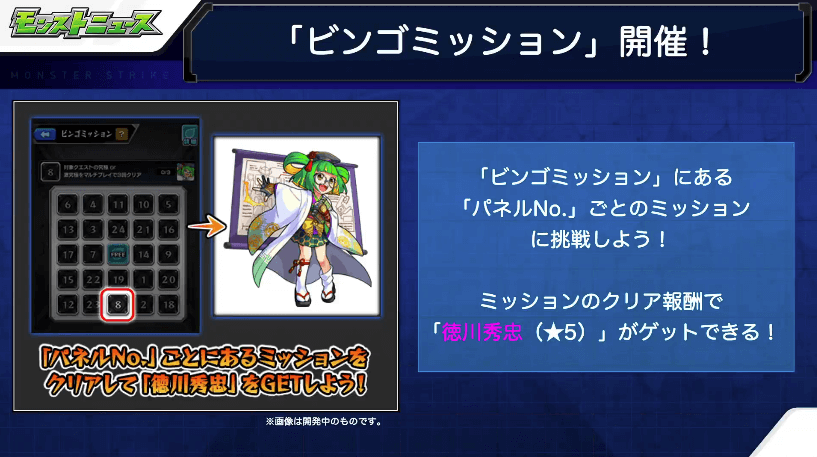 ビンゴミッション登場