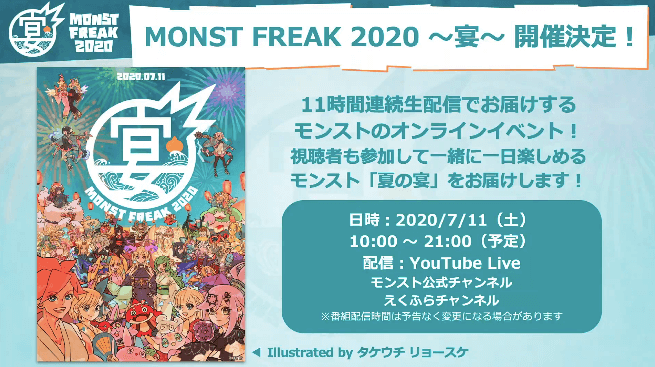 MONST FREAK 2020 〜宴〜 内容