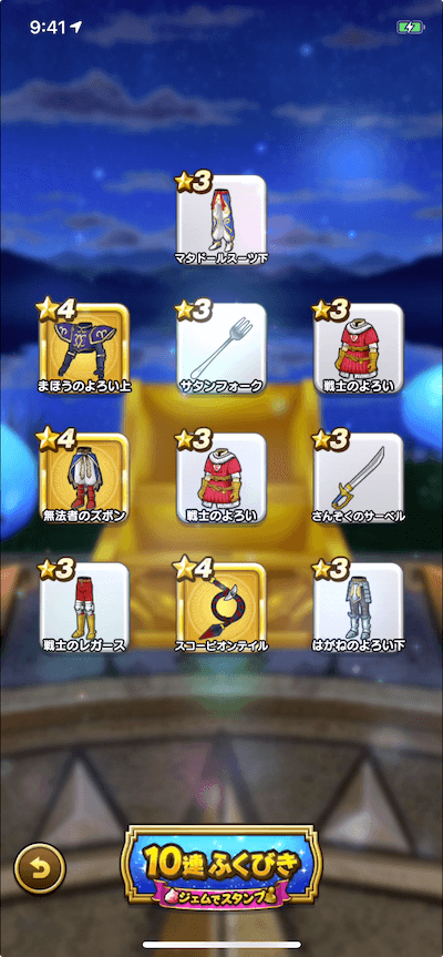 10連目結果