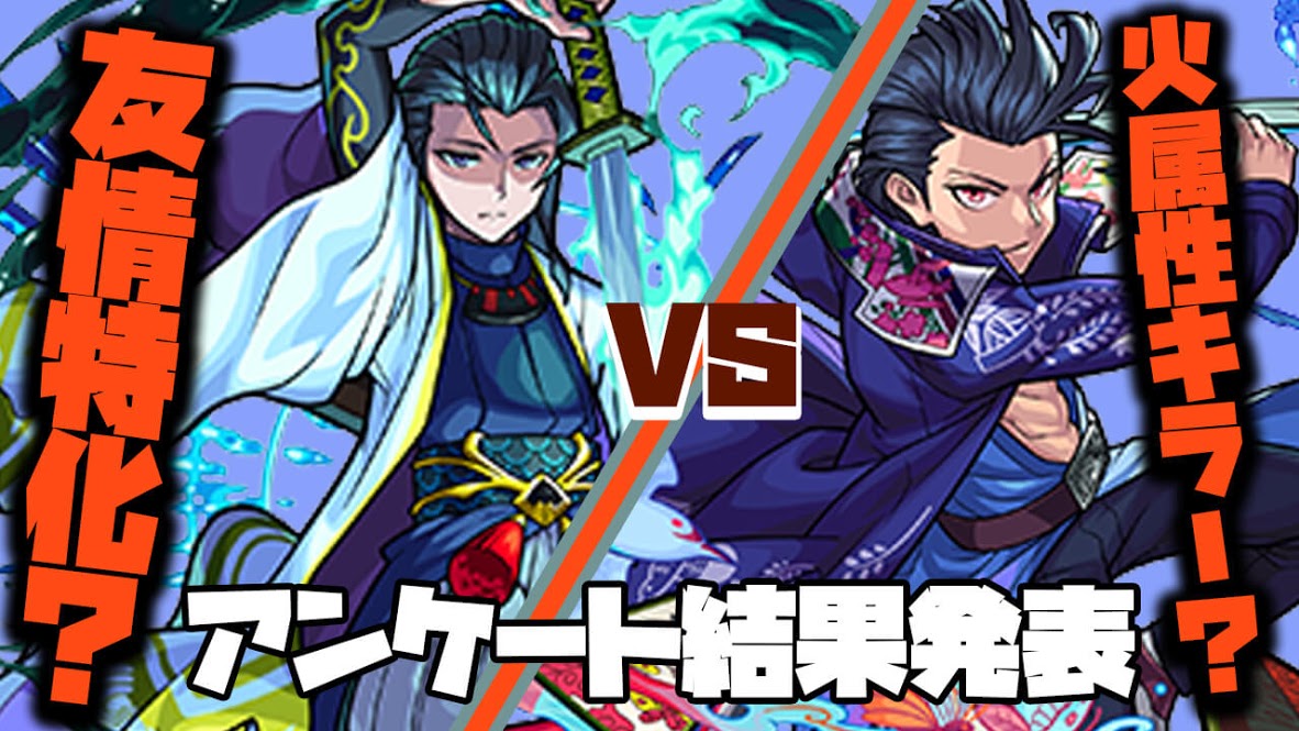 モンスト 圧倒的大差 童子切安綱 どっちが強い アンケート結果 Eスポーツキャッチ モンスト 圧倒的大差 童子切安綱 どっちが強い アンケート結果 Eスポーツキャッチ