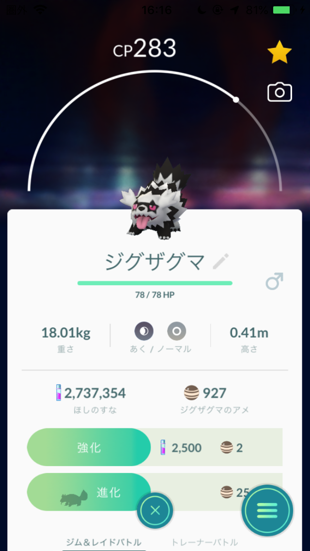 ポケモンgo ガラルのすがたのジグザグマを入手する方法は 進化すると新ポケモン タチフサグマ をゲットできるぞ Appbank ポケモンgo ガラルのすがたのジグザグマを入手する方法は 進化すると新ポケモン タチフサグマ をゲットできるぞ Appbank