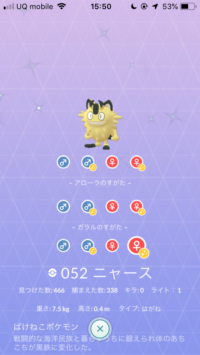 ポケモンgo ガラルのすがたの色違いバージョンをこっそり覗き見してみた話 Appbank