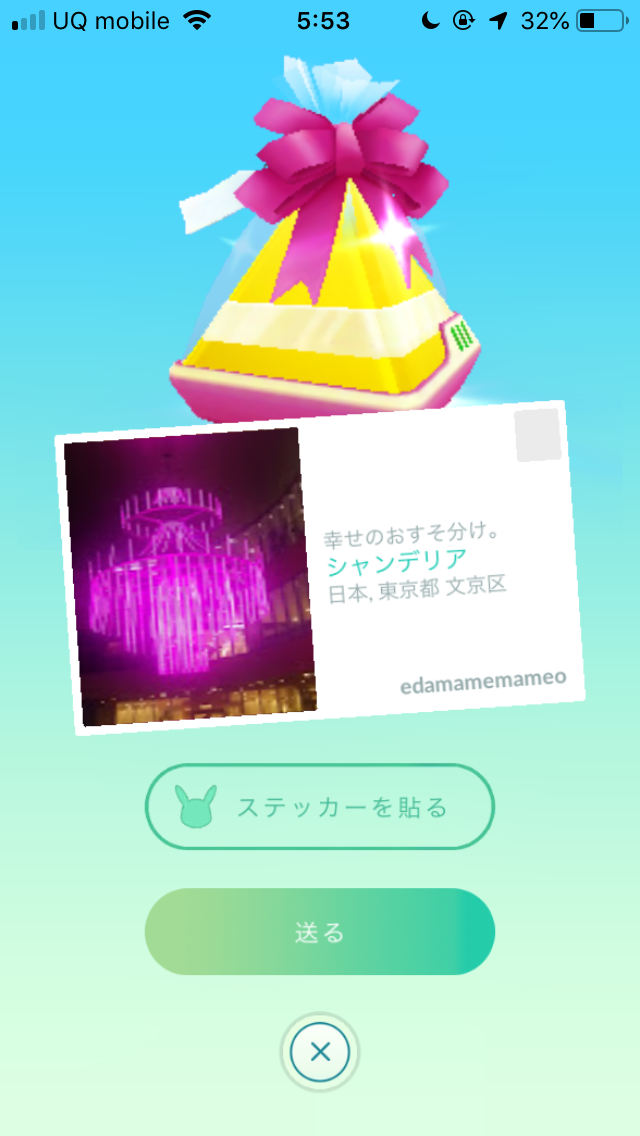 ポケモンgo ギフトをおしゃれにできる ステッカー が実装 気になる入手方法は Appbank