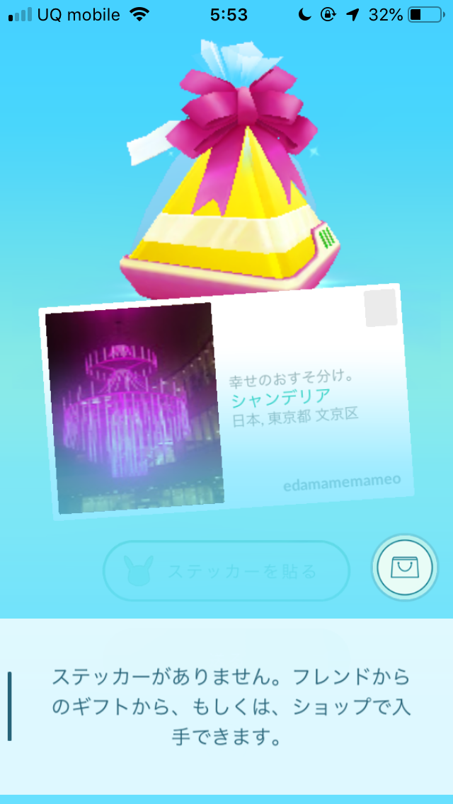 ポケモンgo ギフトをおしゃれにできる ステッカー が実装 気になる入手方法は Appbank