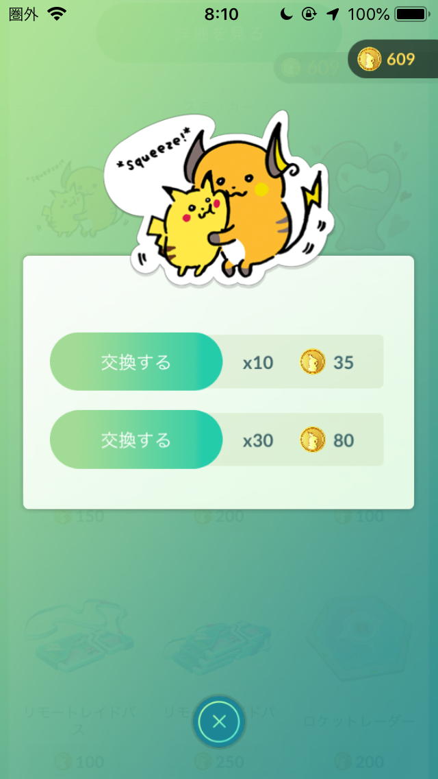 ポケモンgo ステッカー 8種