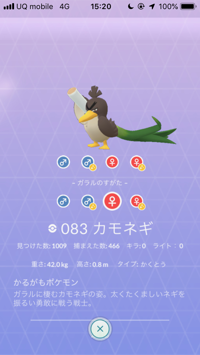 ポケモンgo ガラルカモネギの色違いを覗いてみたらまさかの配色だった話 Appbank